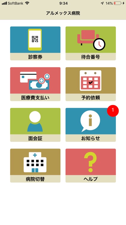 病院外来アプリ・スマパ（Sma-pa）