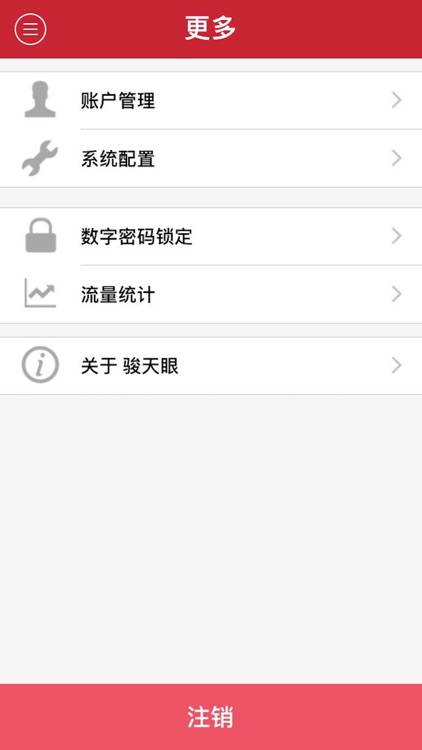 骏天眼 screenshot-4