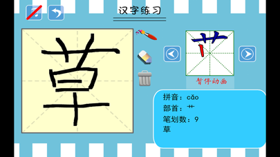 Screenshot #1 pour 小学生练写字-人教版一年级语文下册写字表