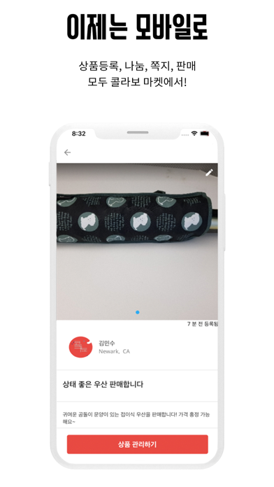 Kollabo 콜라보마켓 iPhone screenshot