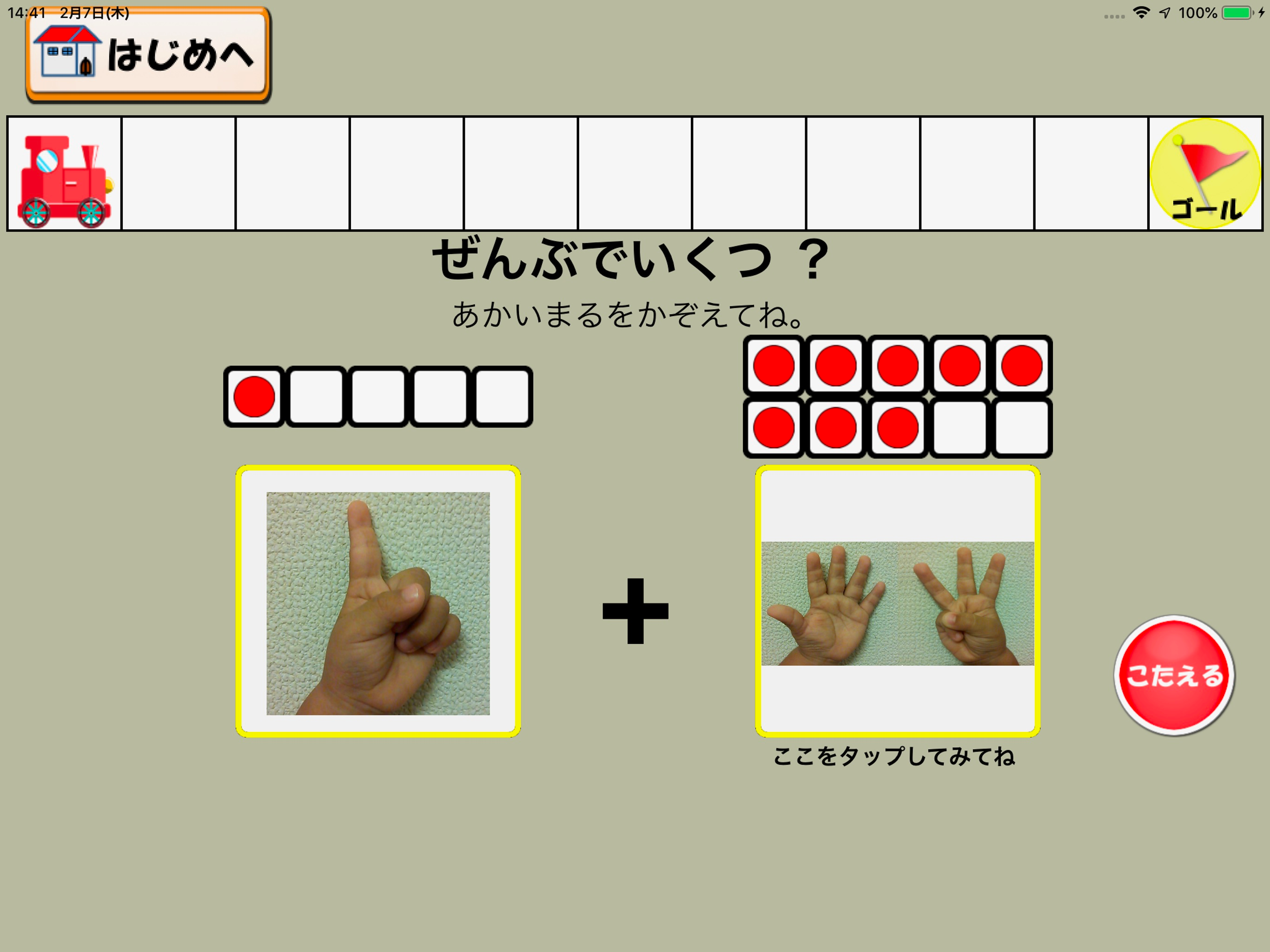 ゆび10 screenshot 4