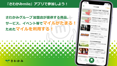 さわかみmile - さわかみマイルプログラム screenshot 4