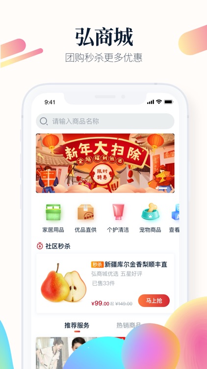 好生活-正弘物业社区APP