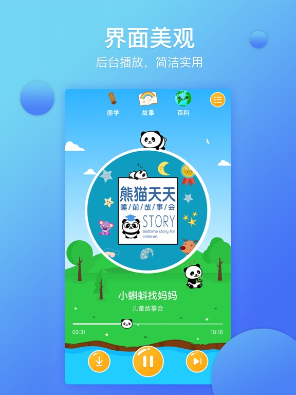 Screenshot #5 pour 熊猫天天