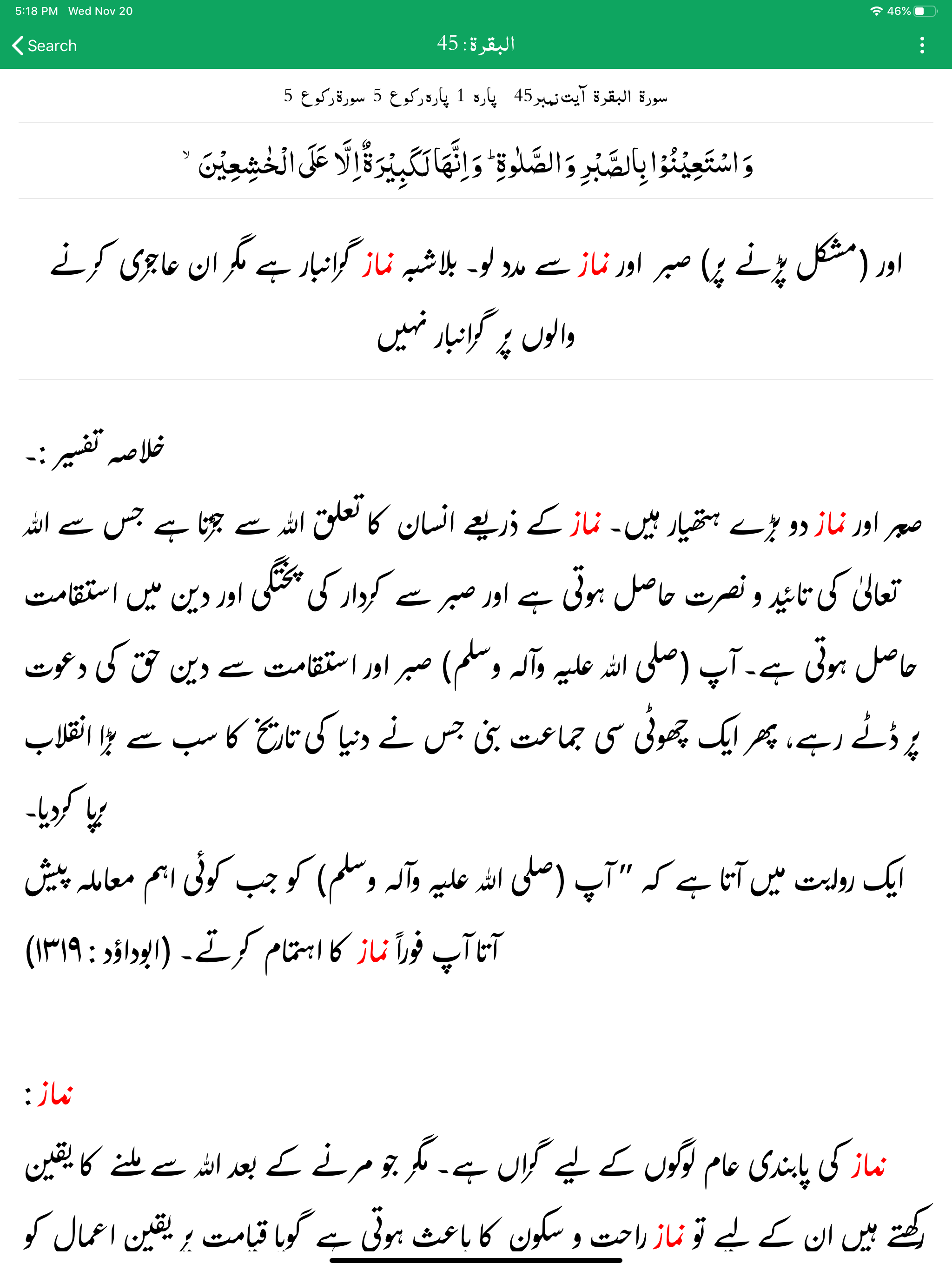 Tasheel ul Bayan Quran Tafseer