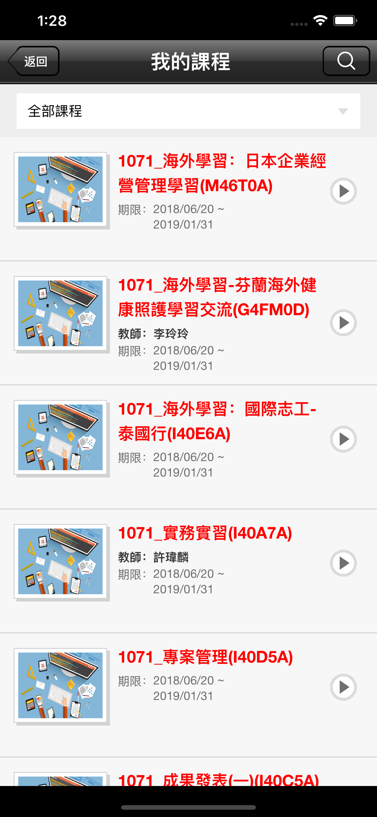 慈濟科技大學 行動學習