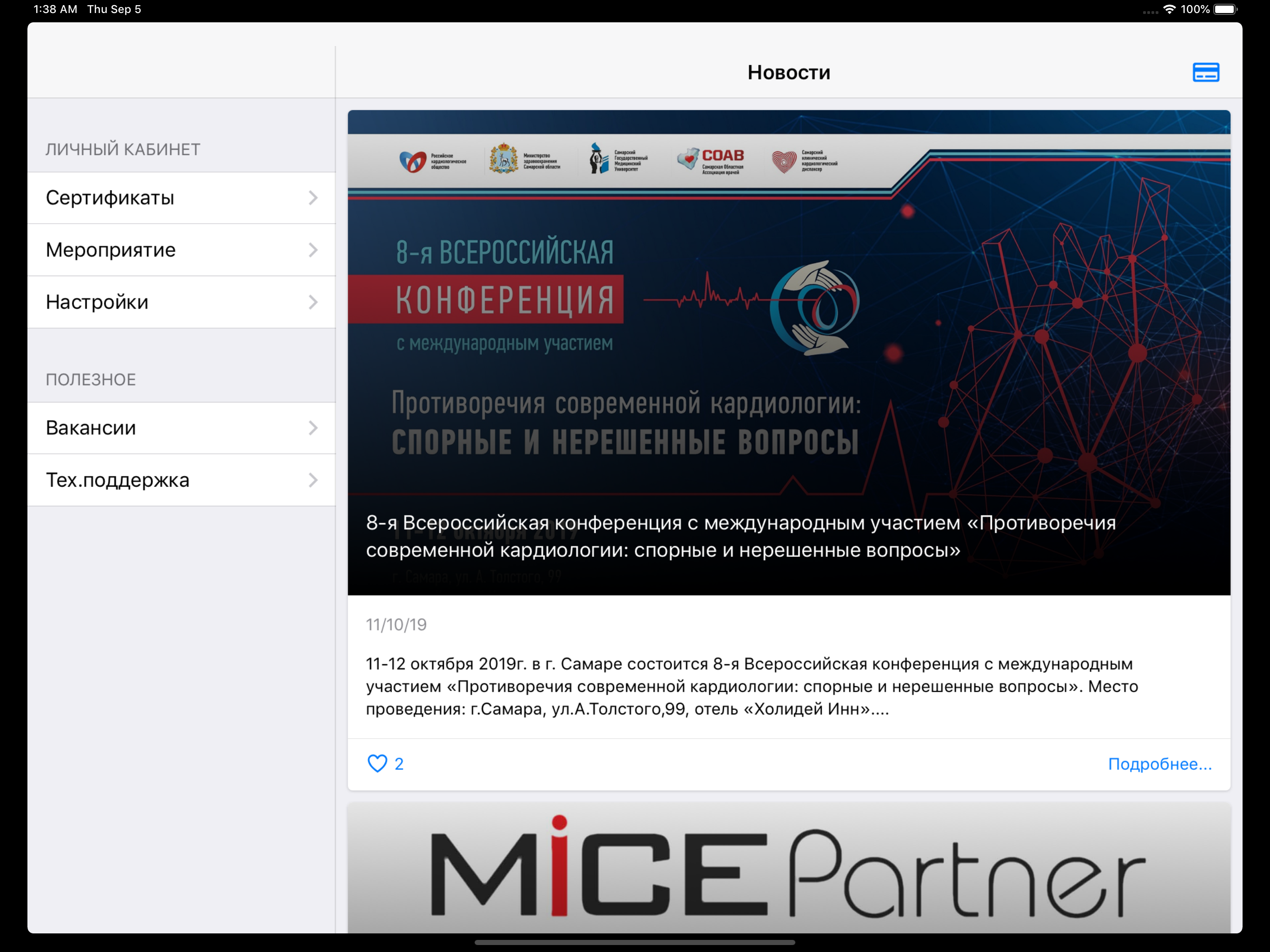 MicePartner - Мероприятия