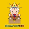 京都リサイクル王国公式アプリ icon