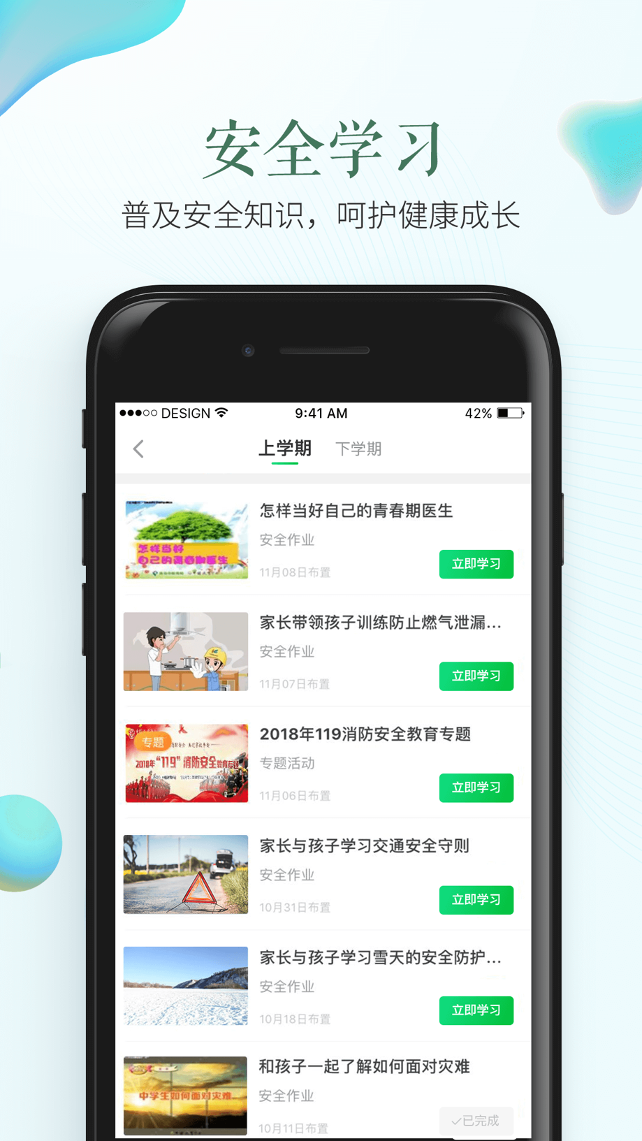 安全教育平台 截图