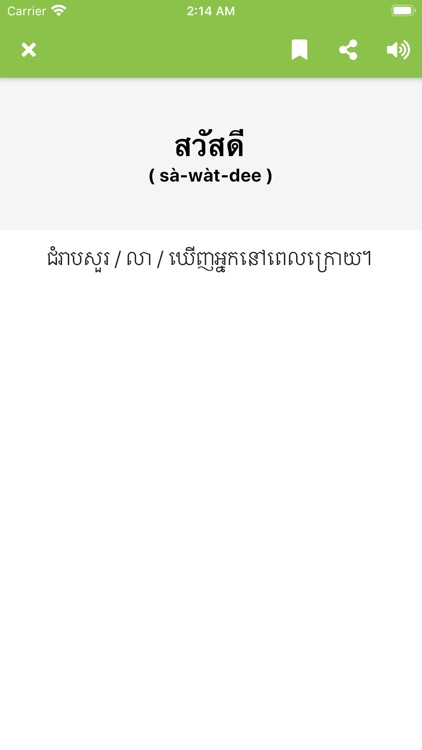 Thai & Khmer Dictionary