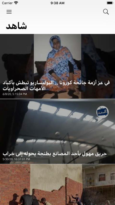 Screenshot 4 of اخبار المغرب 24 App