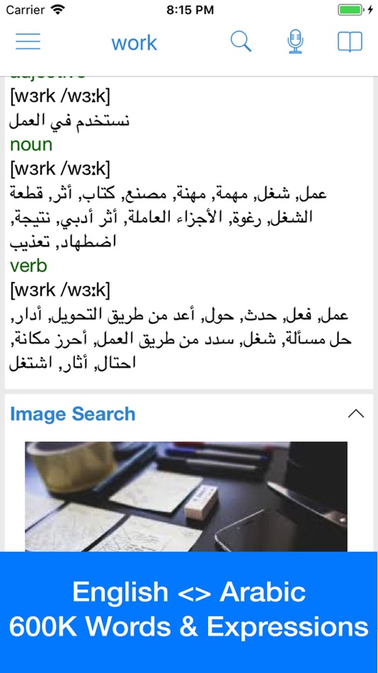 Arabic Dictionary - Dict Box - 12.14.31 - (iOS)