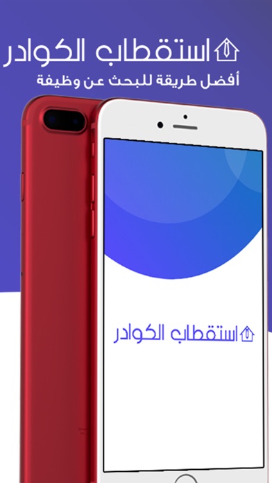 استقطاب الكوادر screenshot