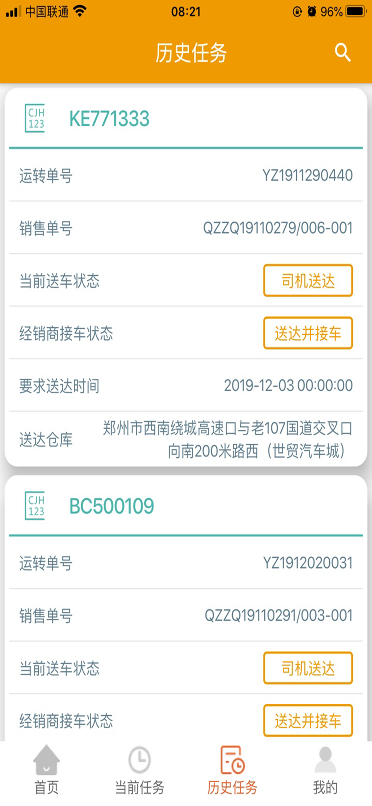 送车在途管理
