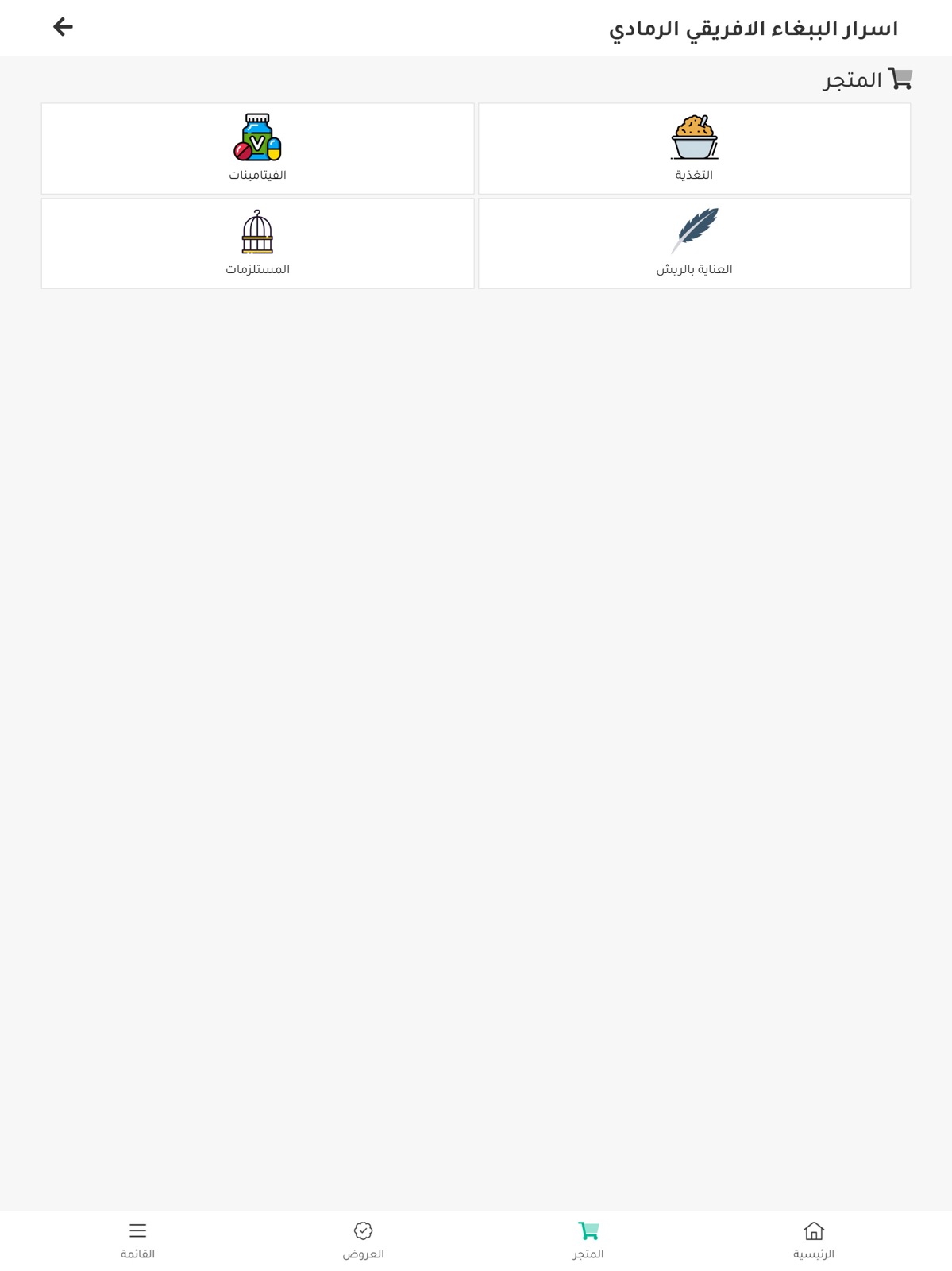 اسرار الببغاء الافريقي الرمادي ipad screenshot 2