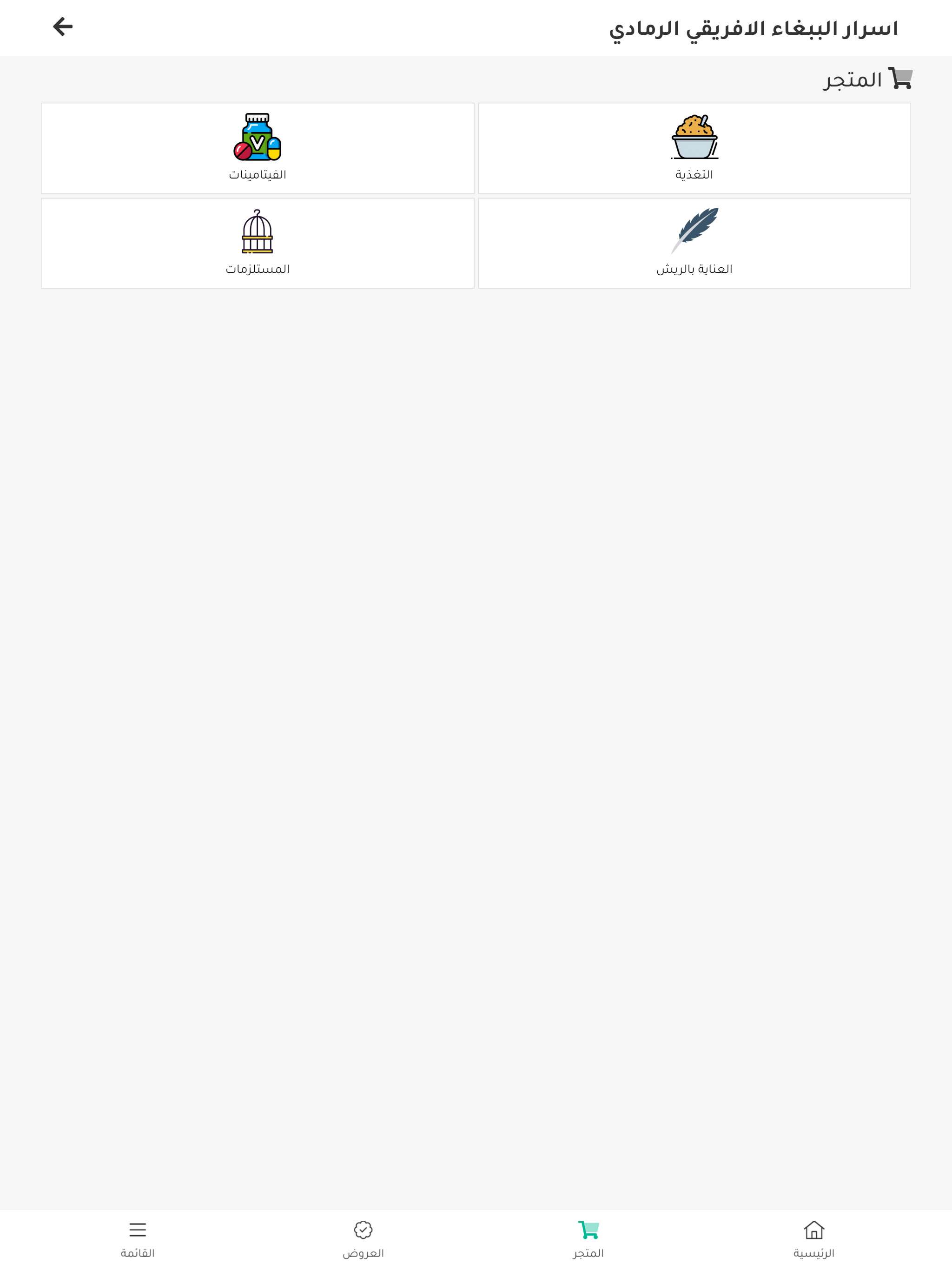 اسرار الببغاء الافريقي الرمادي screenshot 4