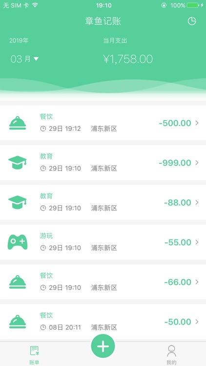 章鱼记账--专心记录您的账单