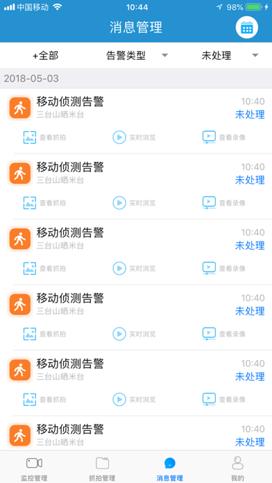 统一视频监控 screenshot