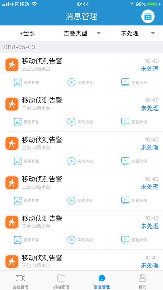 #4. 统一视频监控 (iOS) 게시자: 南京奥看信息科技有限公司