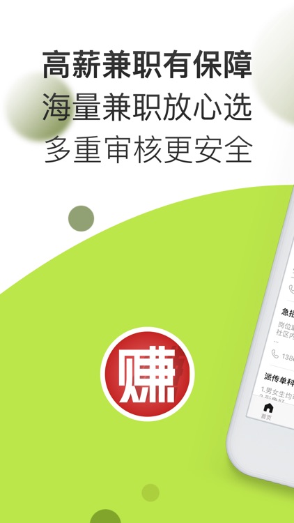 乐赚兼职-优质好兼职