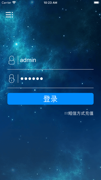 SMS(订户管理系统) iPhone screenshot 1 - Utilities app