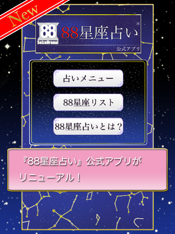 Screenshot #4 pour 88星座占い