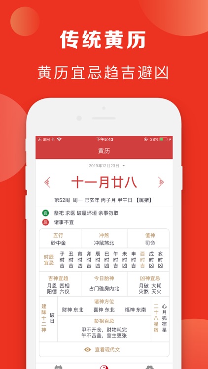 万年历-假期生日纪念日备忘录提醒