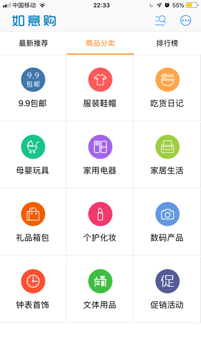 Screenshot #2 pour 如意购 - 9.9包邮|超值网购推荐