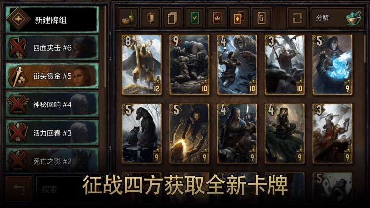 巫师之昆特牌 screenshot-3