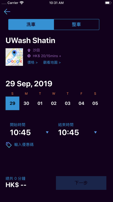 Screenshot #2 pour U-wash 自助洗車