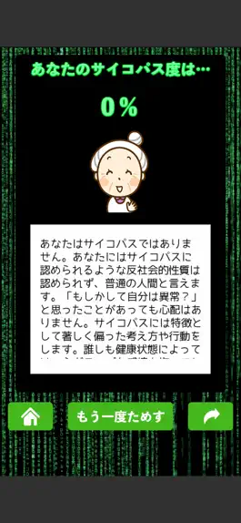 Game screenshot サイコパス診断 -あなたは大丈夫？ hack