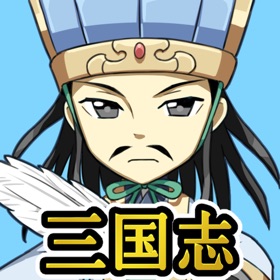 螢幕擷取畫面 (5) みんなの三国志@ボーシム研
