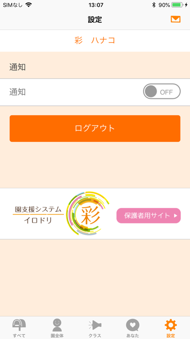 イロドリンクのスクリーンショット7 イロドリンクのスクリーンショット7