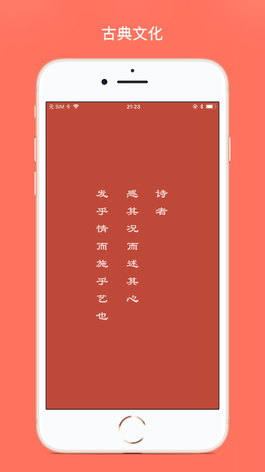 墨客·诗 - 传承中国传统文化 - 2.2 - (iOS)