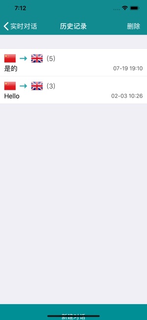 App Store 上的 对话翻译pro
