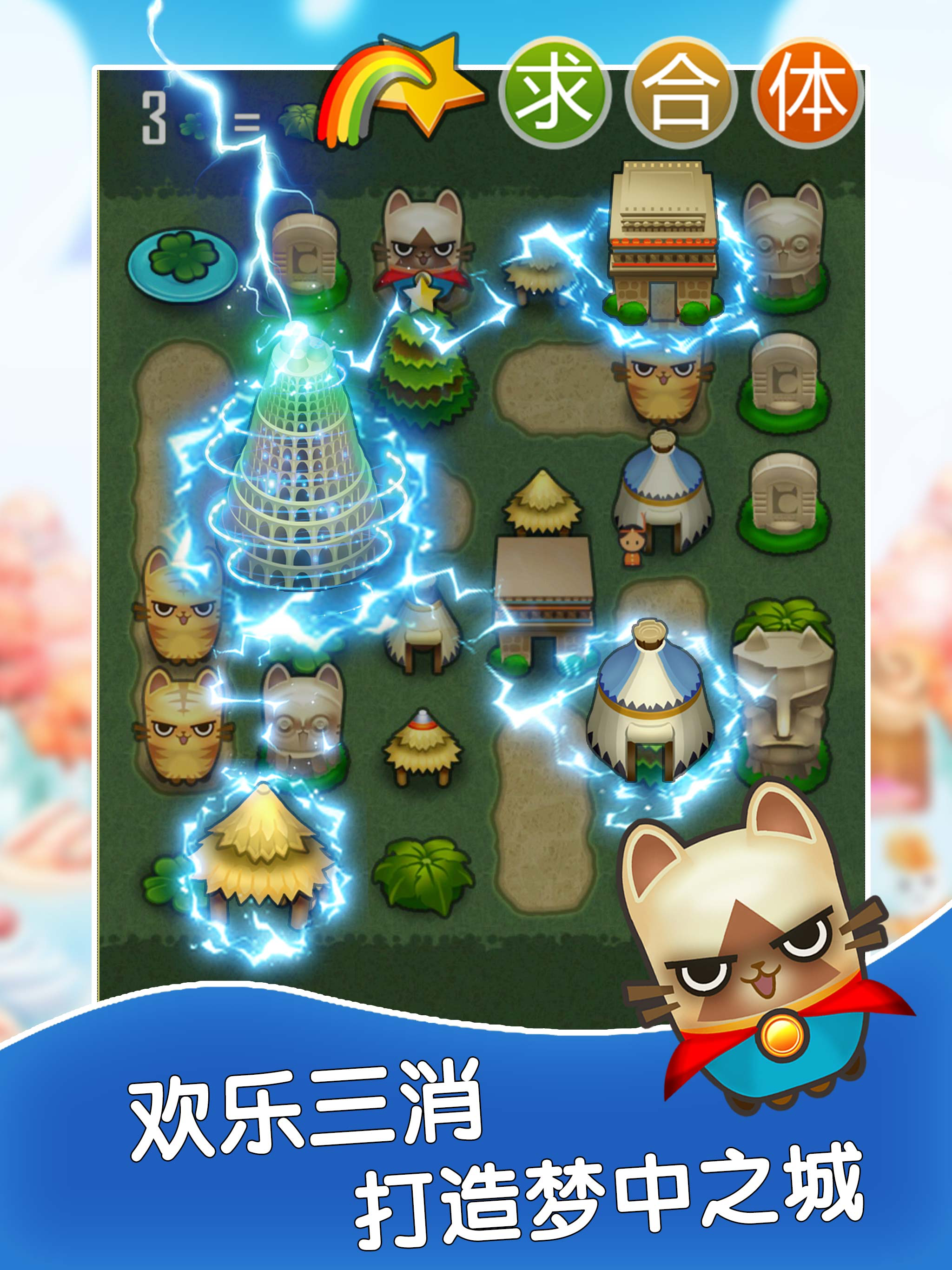求合体 - 益智消除小游戏 screenshot 7
