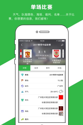 绿茵场-一站式足球综合服务平台 screenshot 3