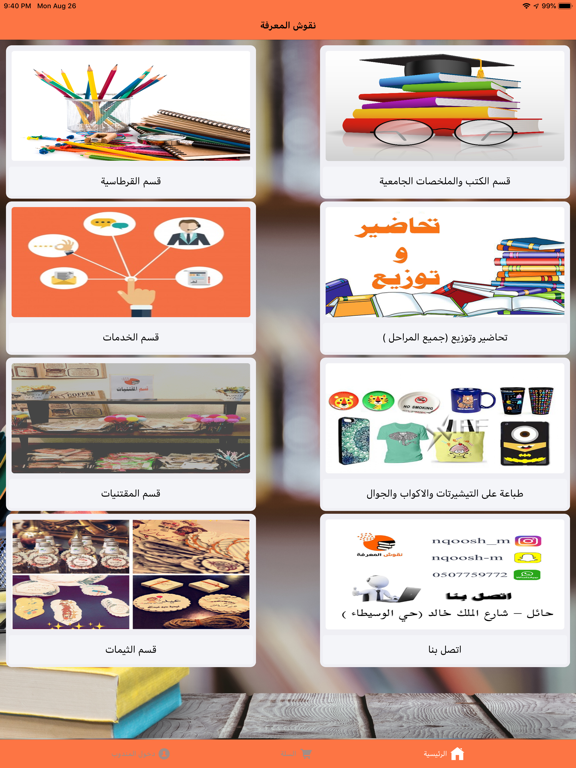 نقوش المعرفة iPad screenshot 2 - Book app