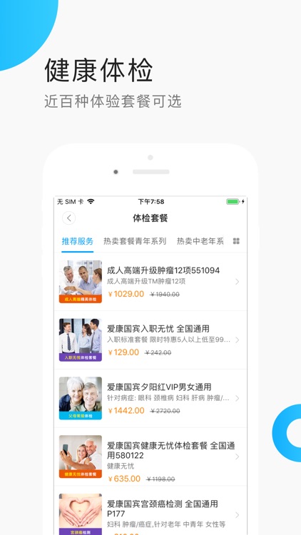 医护到家-全国首家医生护士上门平台
