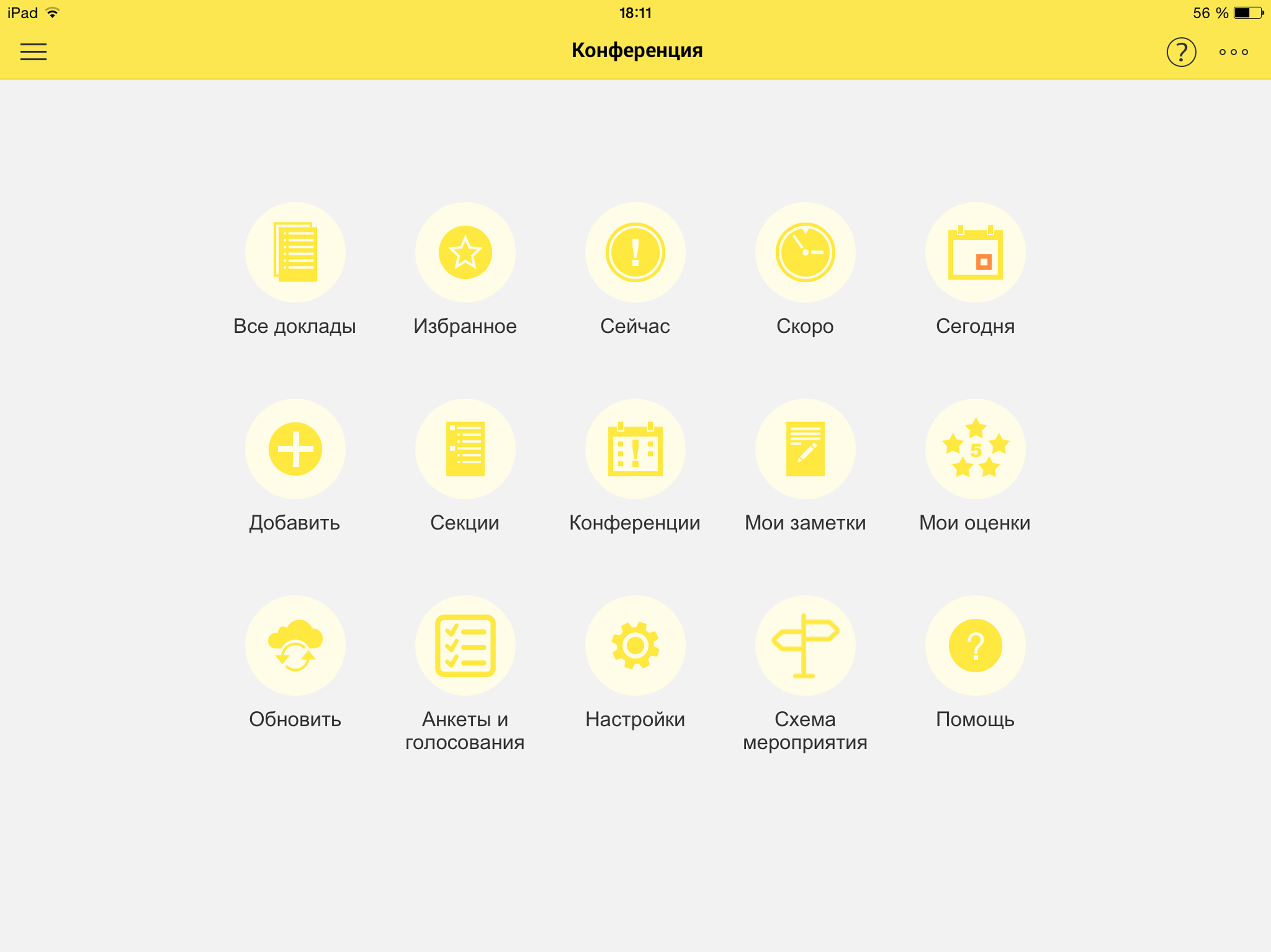 Конферометр screenshot 2