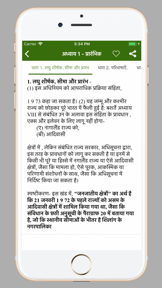CRPC in Hindi screenshot