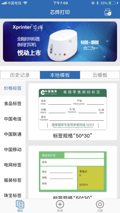 XPrinter-一款方便快捷的打印机打印工具 screenshot 2