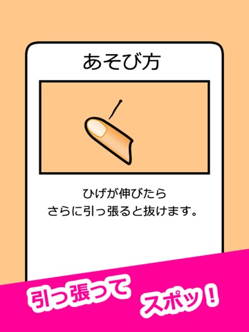 ひげ抜き スポッのおすすめ画像4