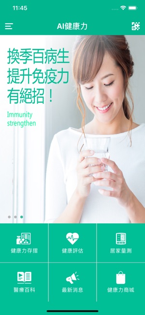 AI健康力(圖2)-速報App