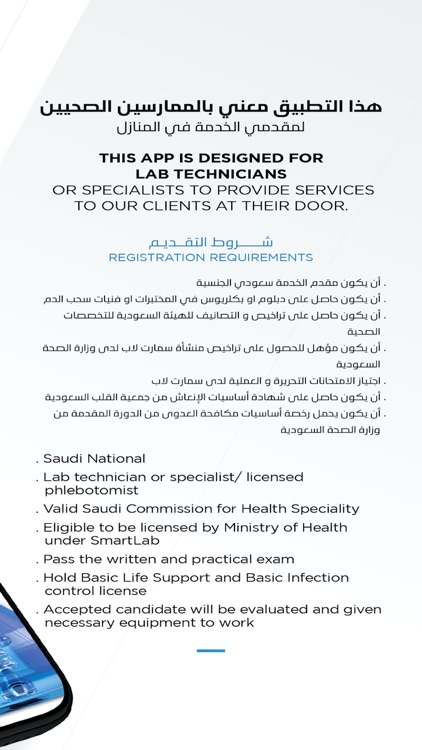 SMARTLAB - LabTech APP