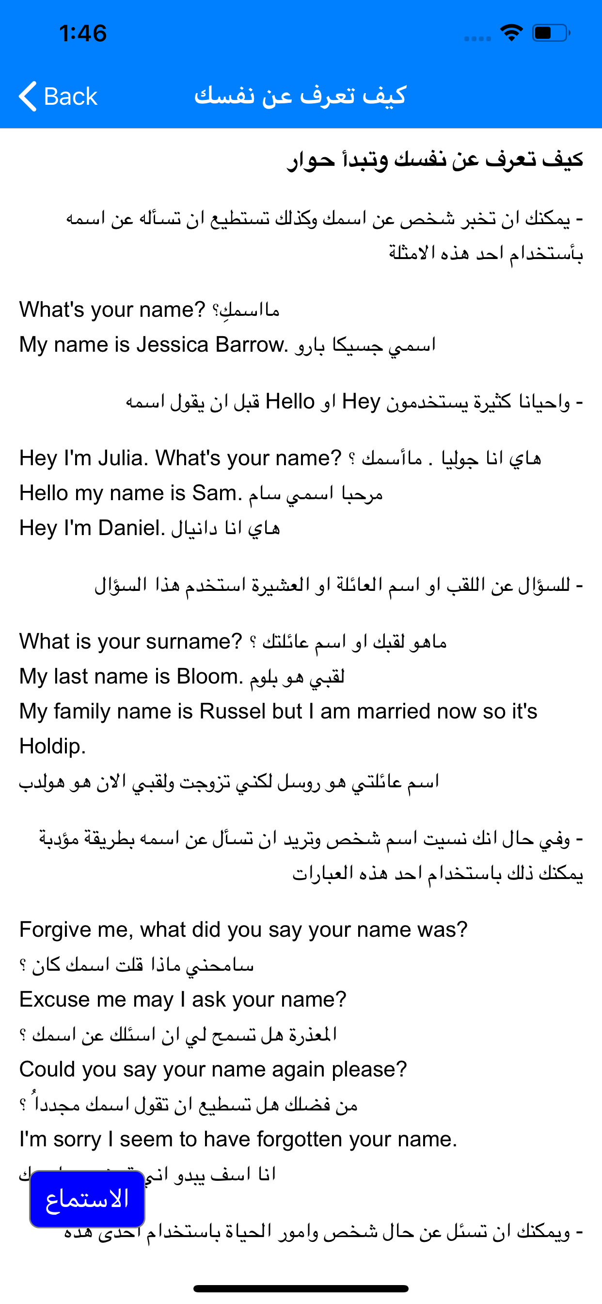 تعلم اللغة الانجليزية بالعربي screenshot 10