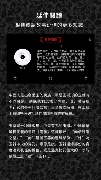圖說中華文化Online screenshot-4