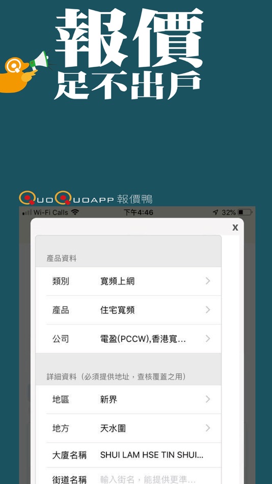 #3. QuoQuoApp-報價鴨 (iOS) 由: ETech Computers