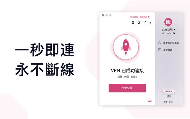 快遠VPN(圖1)-速報App
