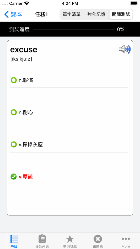 #5. 新概念英语New Concept English语音背单词 (iOS) 由: 怡怡 沈